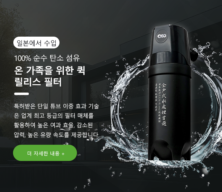 지능형 제어 집 전체 정수기