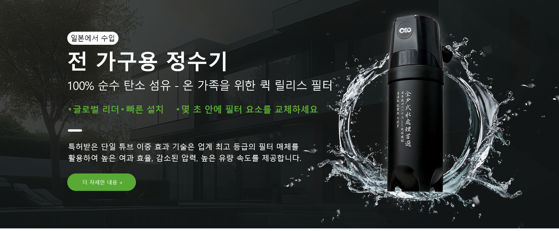 지능형 제어 집 전체 정수기