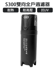 온가족용 퀵릴리즈|CEO S300 투웨이|단관 4효 폴딩 PP+소결탄소+은함유+납제거
