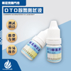 시험장비｜잔류염소 시험액 10ML 