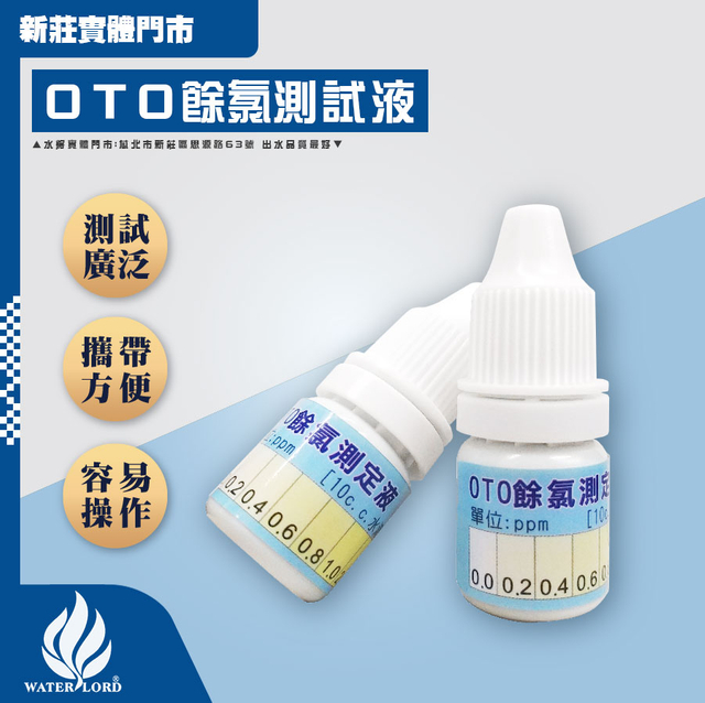 시험장비｜잔류염소 시험액 10ML 