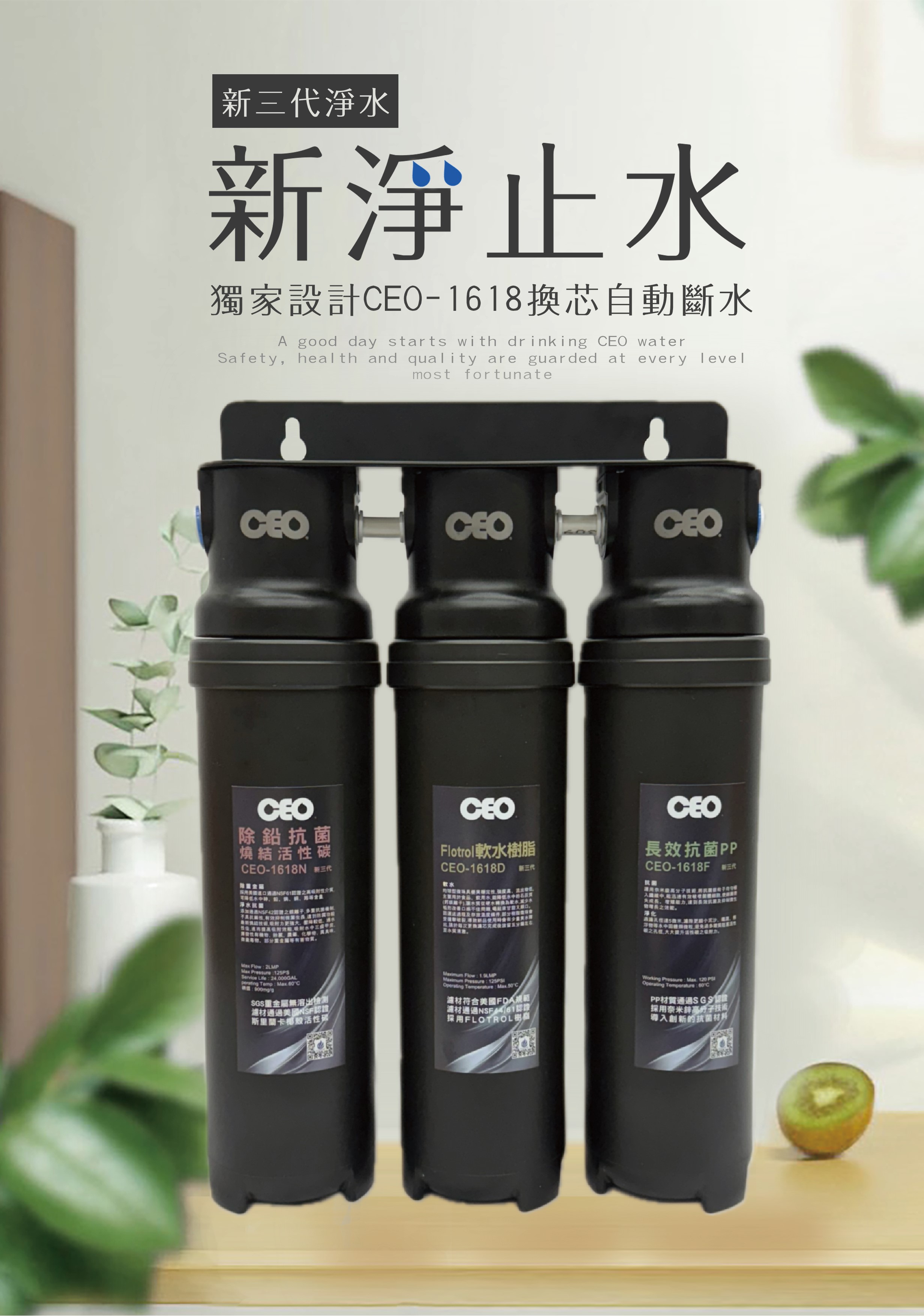 CEO 퀵릴리스 정수기-0303B1 신형 3세대 3채널