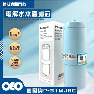 필터 | 국제 브랜드 전해조 P-31MJRC Panasonic | 살균필터 
